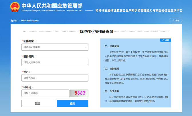 应急管理证书查询1.png