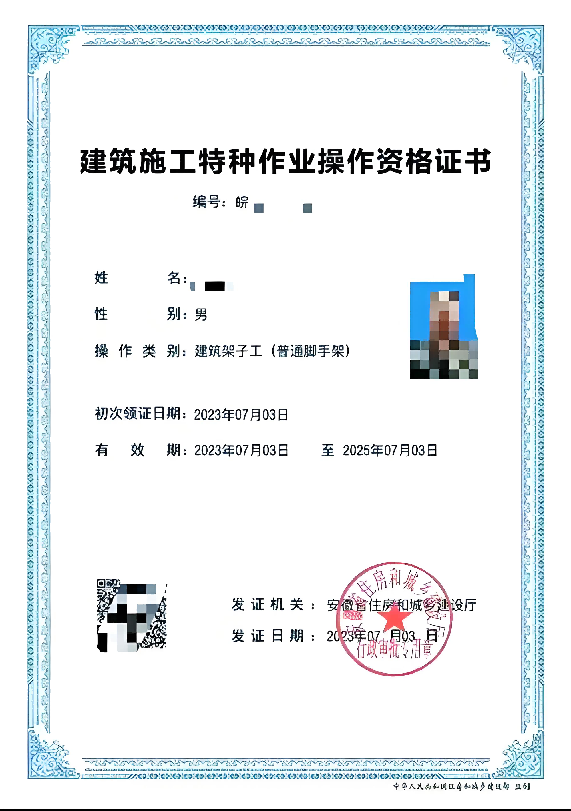 架子工证(1).png